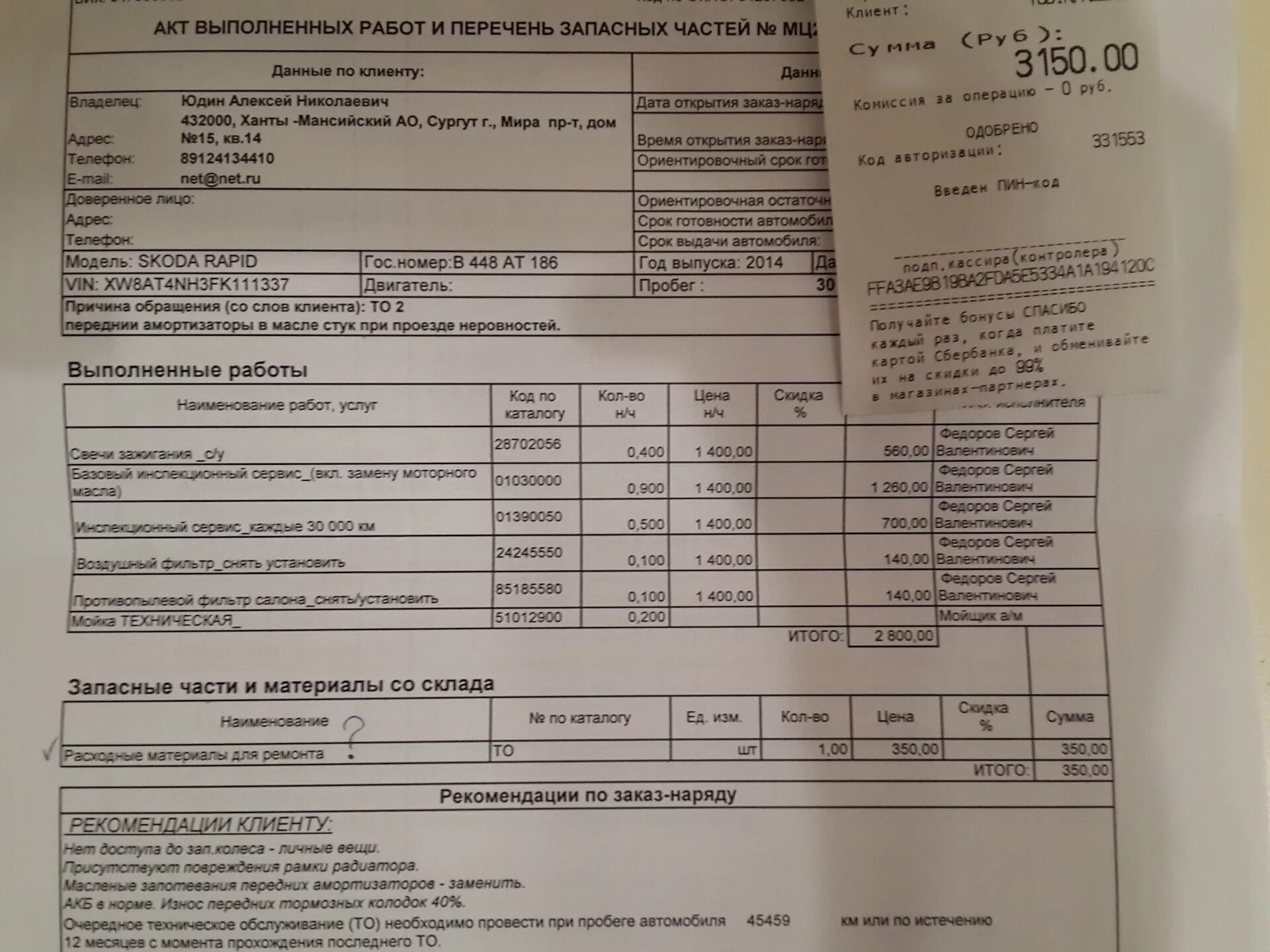 Перечень работ то рапид. То 2 шкода рапид. регламент то рапид. skoda rapid регламент то. шкода рапид то 4 перечень.