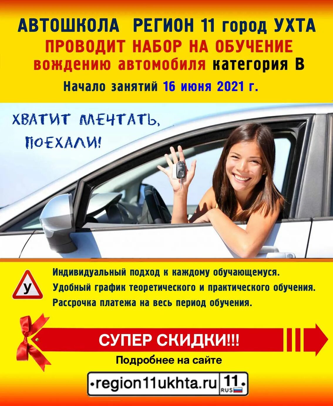 Выучиться на категорию б. Набор в автошколу. Реклама автошколы. Автошкола реклама набор. Автошкола баннер.