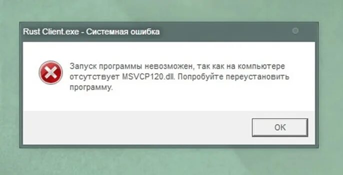 Запуск программы невозможен. Запуск программы невозможен так как отсутствует. Ошибка запуск программы невозможен. На компьютере отсутствует dll. При запуске игры не обнаружен dll