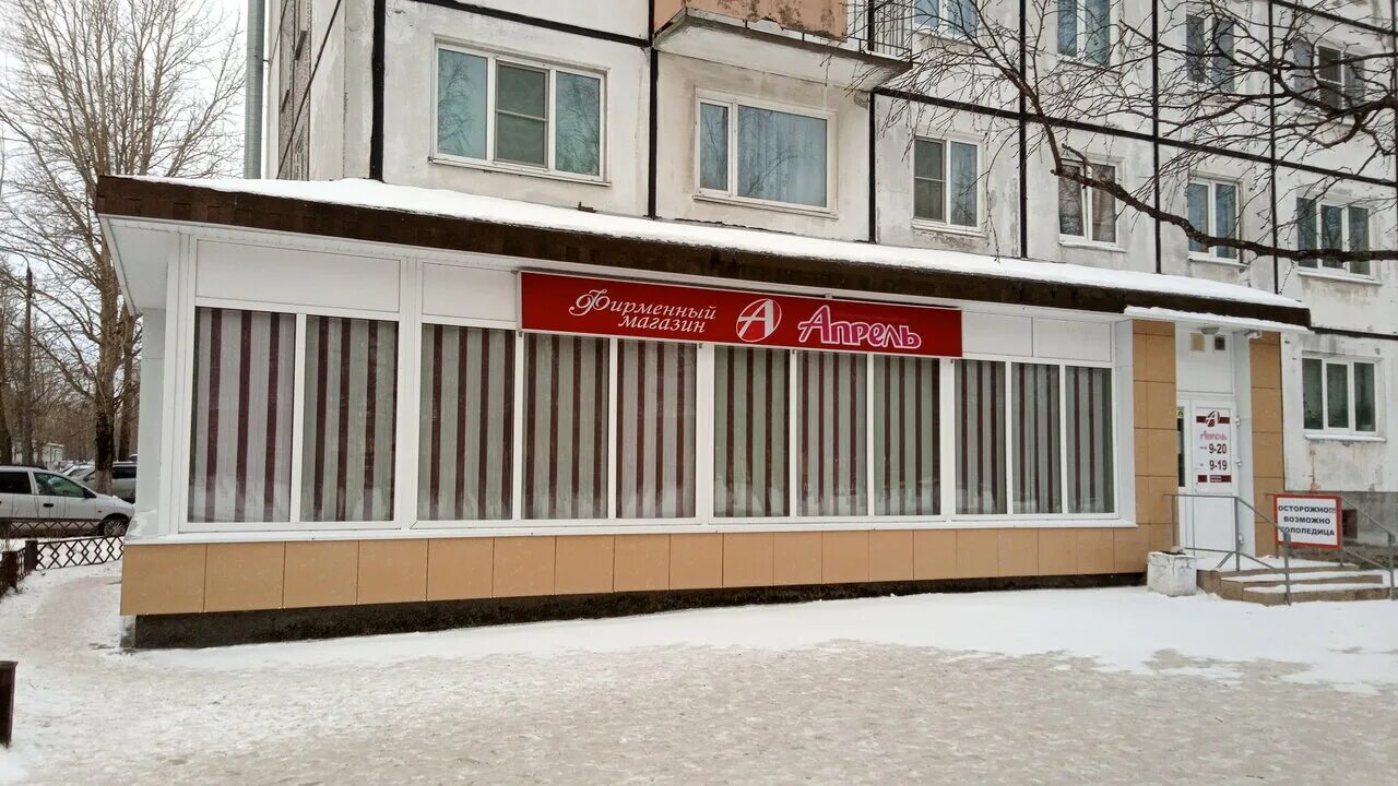 магазин апрель северодвинск. магазин апрель архангельск. апрель северодвинск. апрель. магазин апрель северодвинск.