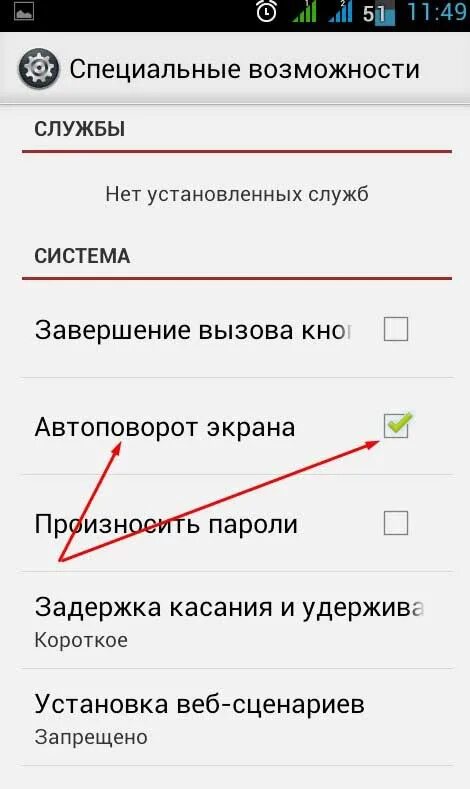 Как включить гироскоп. Автоповорот на андроиде включить. Как включить гироскоп на андроид. Гироскоп в телефоне что это такое как включить андроид. Настройка гироскопа в телефоне