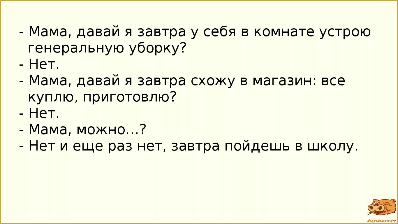 Мама давай раздвинь. Анекдоты. Анекдот. Анект. Анекдот дня самые смешные.