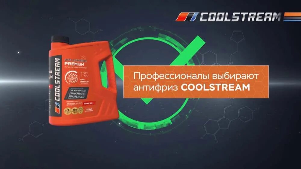 Антифриз coolstream артикул. Coolstream red standart антифриз. антифриз кулстрим премиум. coolstream standard 40 красный. антифриз coolstream blue green.
