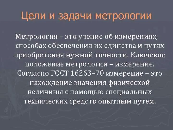 Выполнена метрология. Метрология наука об измерениях. Выполнена метрология. Метрологическое обеспечение. Область применения метрологии.