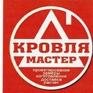 Кровля мастер владикавказ