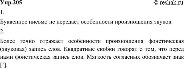 Русский язык страничка 116 упражнение 205 3 класс. Русский язык 6 класс номер 205. 125 упражнение по русскому 8 класс. Цельные словосочетания упражнения 8 класс. Русский язык 5 класс ладыженская 205.
