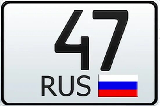 47 области россии. 47 Регион. Номера регионов. 47 Регион России. 47 Регион на машине.
