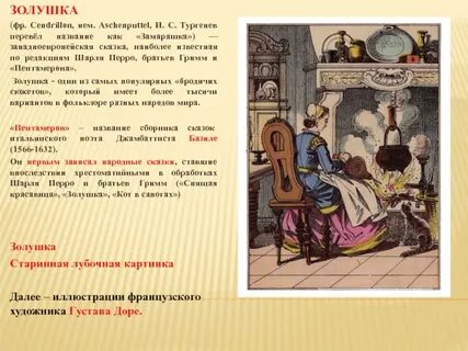 Золушка перевод