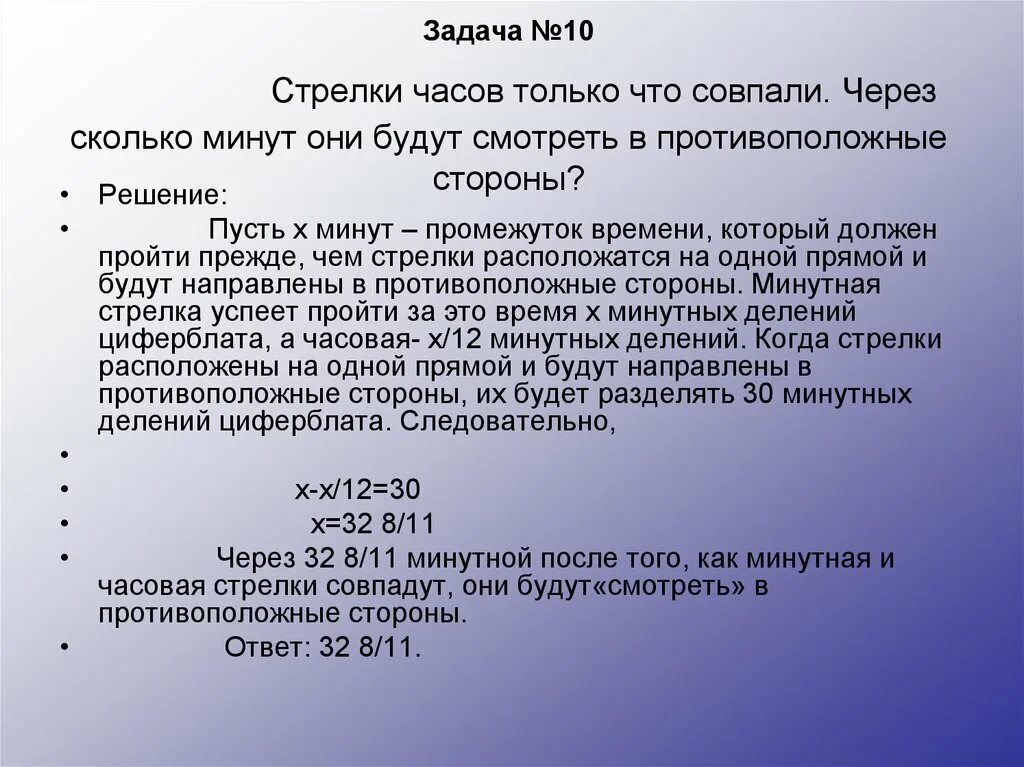 За сколько минут минутная стрелка. Задача про стрелки часов. Задачи по часовым стрелкам. Задачи на часовые стрелки. Задачи на часовой и минутной стрелки часов.