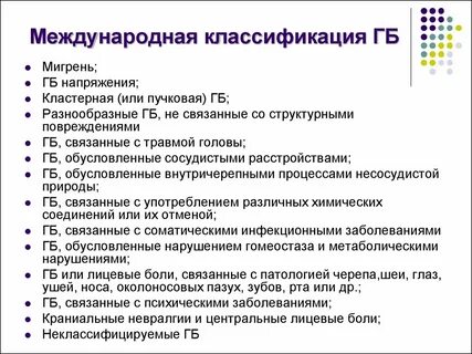 Мигрень мкб 10 у взрослых