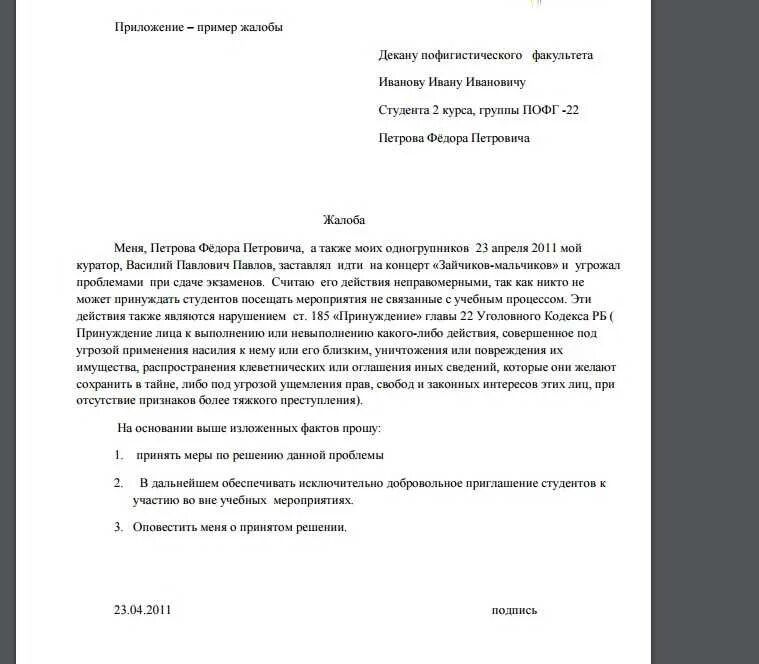 Просим принять во внимание. Жалоба на сотрудника охраны в организации образец. Пример жалобы. Образец жалобы. Как писать заявление пример.