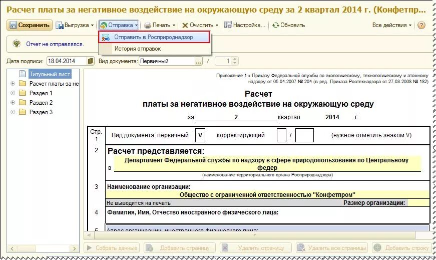 Отчет по экологии. Отчетность по экологии. Отчет по экологии форма. Декларация за негативное воздействие на окружающую среду. Декларация оплата за негативное воздействие