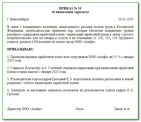 Приказ об индексации заработной платы в 2023. Приказ об индексации заработной платы. приказ об индексации зарплаты. приказ об индексации заработной платы в 2022 году. приказ об индексации заработной платы образец.