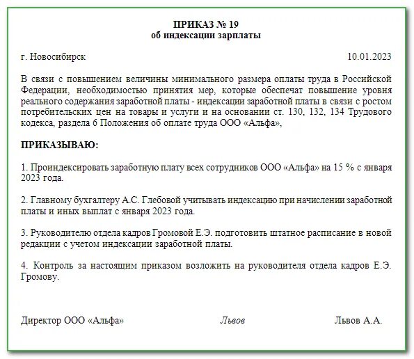 Повышение окладов 2023. Приказ об индексации заработной платы. Приказ об индексации зарплаты. Приказ об индексации заработной платы в 2022 году. Приказ об индексации заработной платы образец.