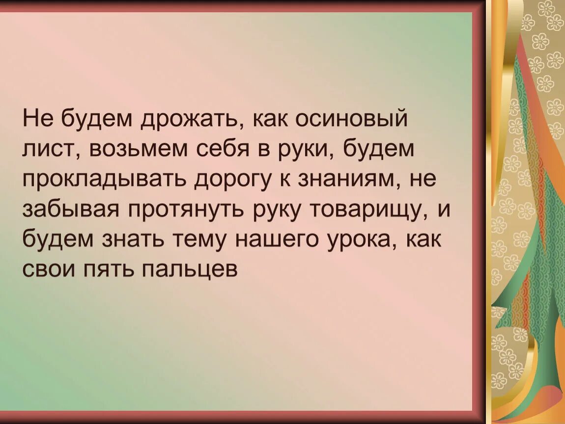 Как осиновый лист значение фразеологизма. Дрожать как осиновый лист фразеологизм. Дрожать как лист. Как лист дрожит фразеологизм. Дрожит как осиновый лист значение.