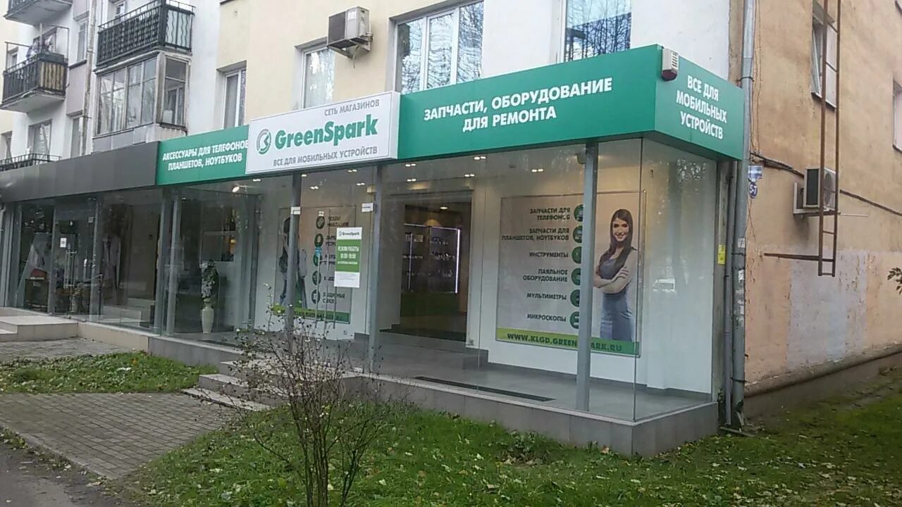GreenSpark, товары для мобильных телефонов, ул. Пастухова, 39, Ижевск - Яндекс К