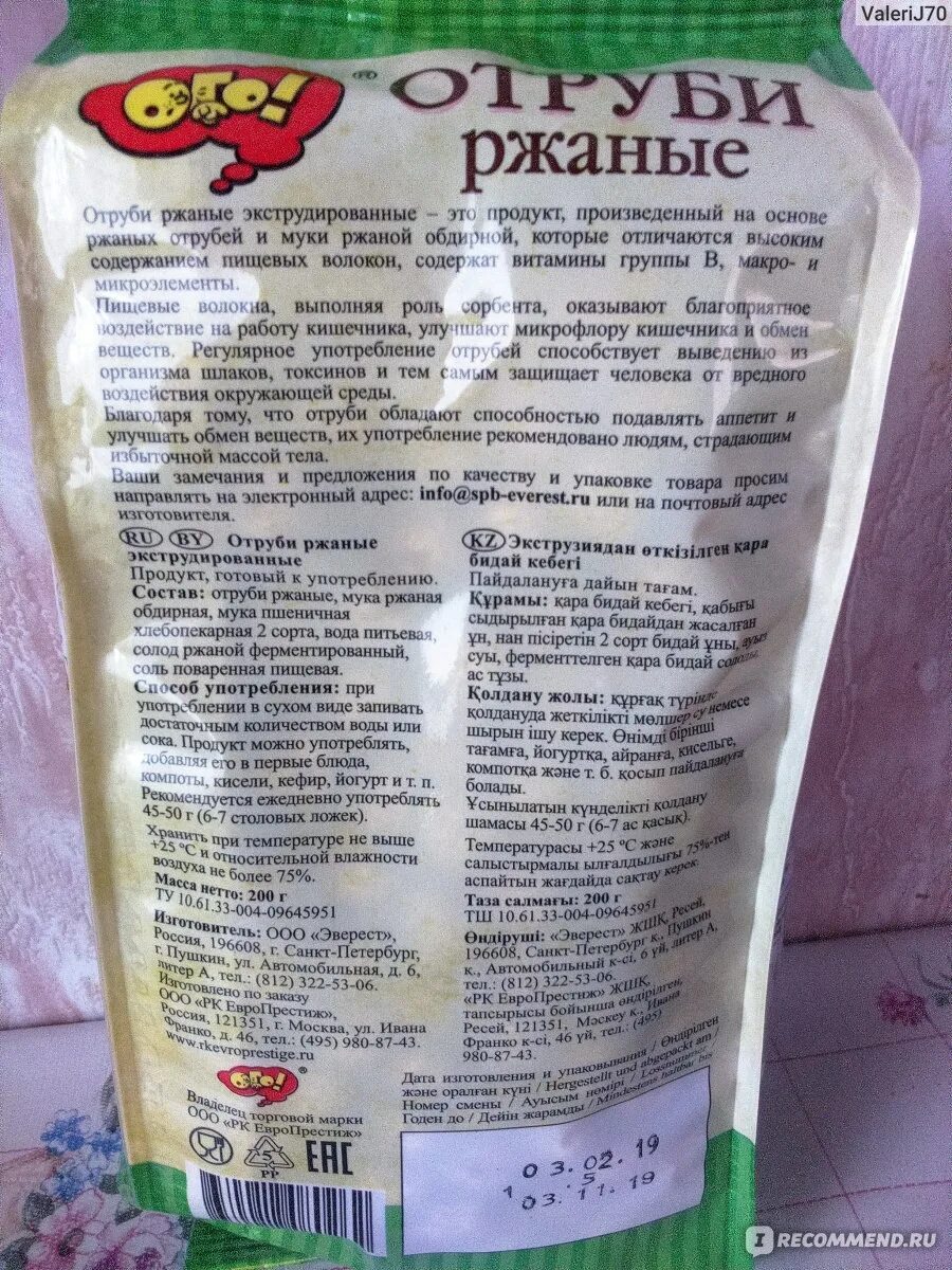 Какие отруби полезнее для кишечника. Отруби ржаные для кишечника. витамины в отрубях. питьевые отруби. самые полезные отруби.