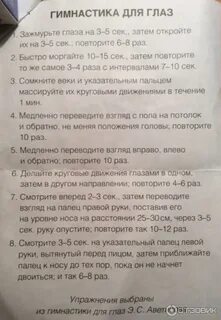 Ирифрин миопия