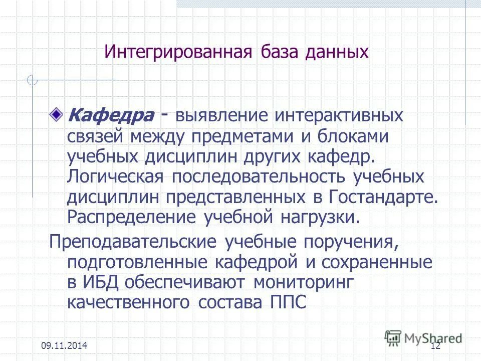 Интеграция баз данных. Интеграция баз данных. Семейство белков. Аналитическая шкала. Схема интеграции данных.