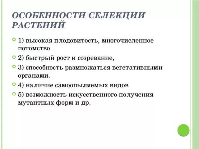 Характеристика селекции животных. Особенности селекции растений. особенности селекции растений и животных. признаки селекции. особенности отбора растений.