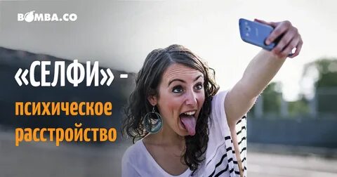 Как правильно пишется селфи или сэлфи