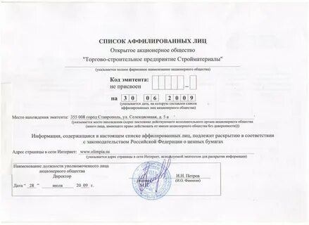 Аффилированных ли