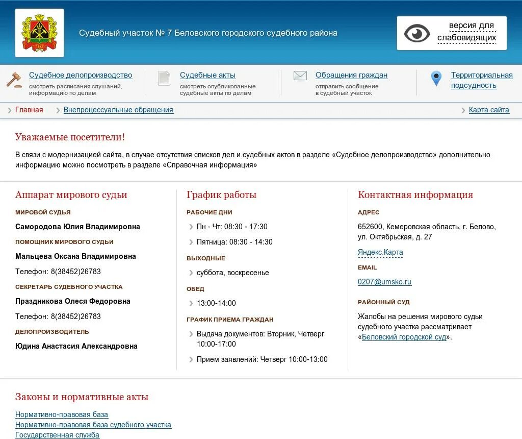 Мировой судья саратов ленинский район участки. Районный мировой суд Ленинск-Кузнецкий. Беловский городской суд Кемеровской области. Мировой суд Ленинск-Кузнецкий телефон. Судебный участок 1 Беловского городского района.