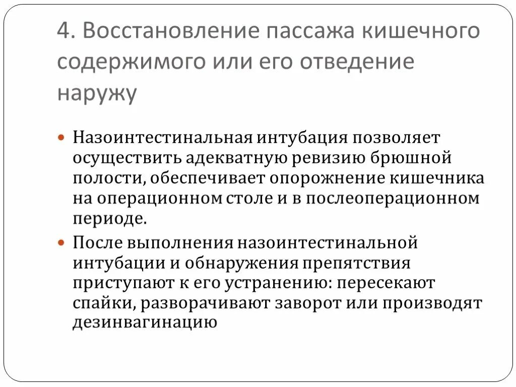 Кишечное содержимое