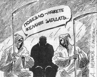 Черный юмор свежее