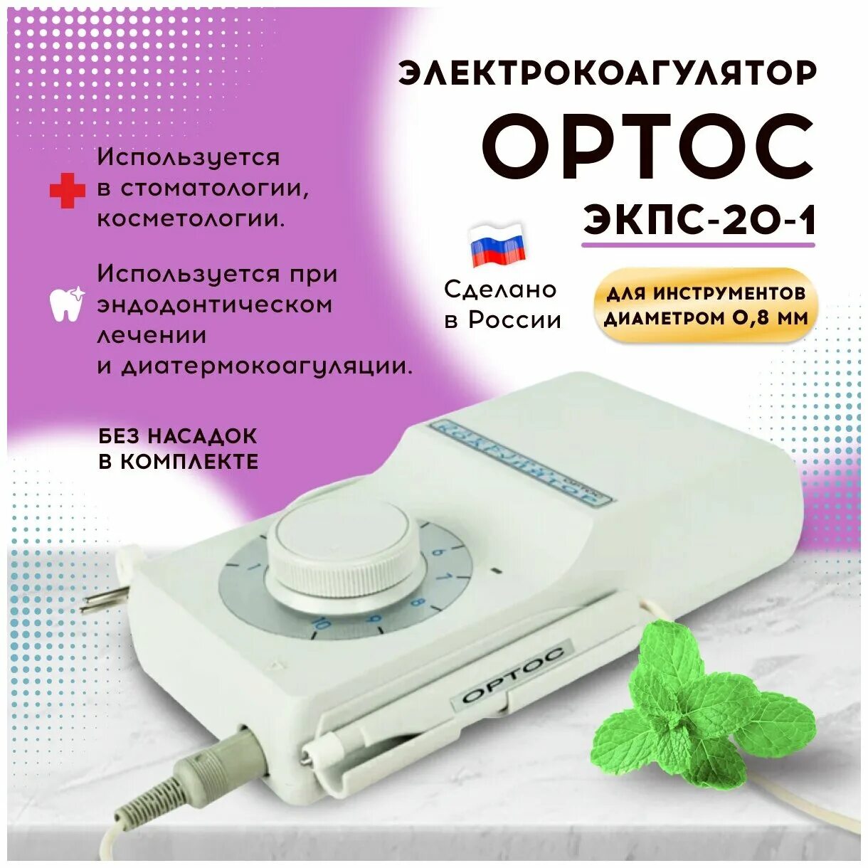 купить насадки для электрокоагулятора ортос экпс-20-1. электрокоагулятор ортос экпс-20-1. электрокоагулятор "ортос" портативный (экпс-20-1). диатермокоагулятор на установке. ортос экпс.