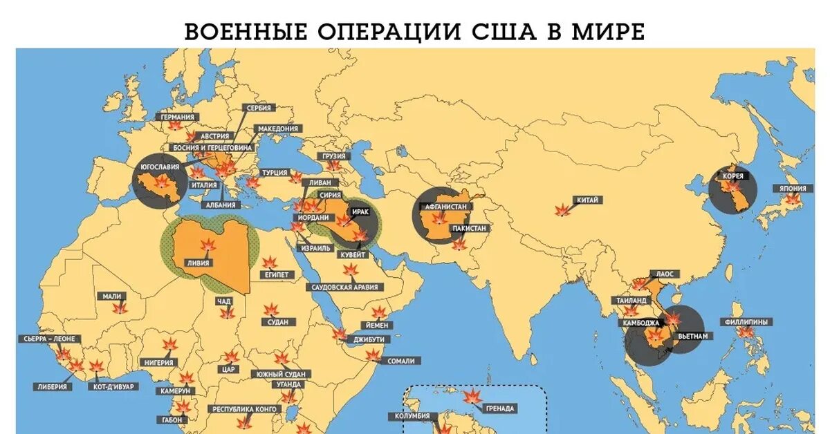 Сколько военных конфликтов. Карта военных вмешательств США. Карта Вооруженных конфликтов НАТО. Список военных операций США. Военные операции США.