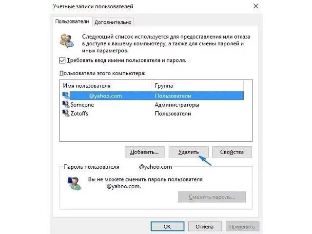 Удаление учетной записи пользователя. Как удалить пользователя в windows. как удалить пользователя в windows 10. как удалить пользователя в виндовс 10. как удалить учётную запись в windows 10.