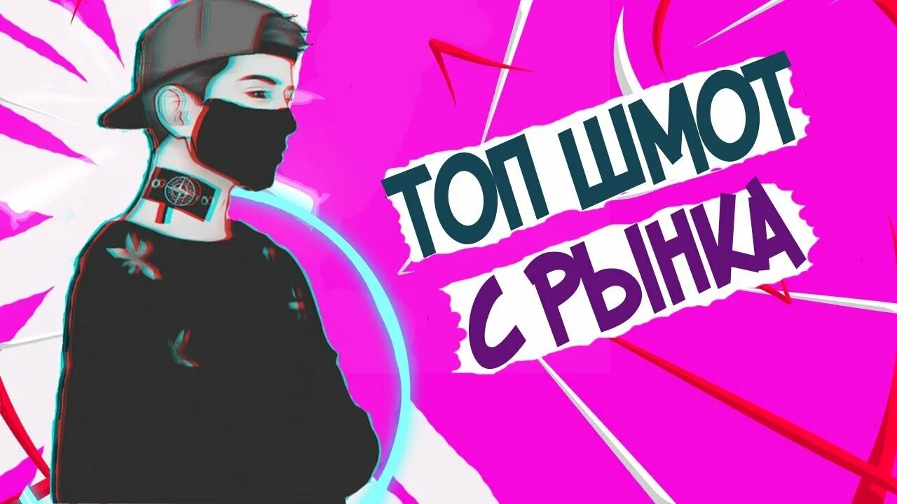 Хайповую музыку
