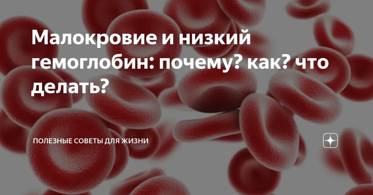 Низкий гемоглобин у женщин. Низкий гемоглобин причины у пожилых. Симптомы нехватки витамина в12. Низкий гемоглобин причины у пожилых. Признаки низкого гемоглобина.