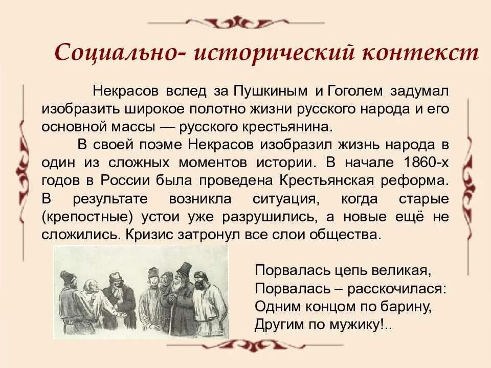 Кто написал поэму кому на руси жить. Кому на Руси жить хорошо. Поэма кому на Руси жить хорошо. Поэма Некрасова кому на Руси жить хорошо. Кому НАМРУСИ жить хорошо.