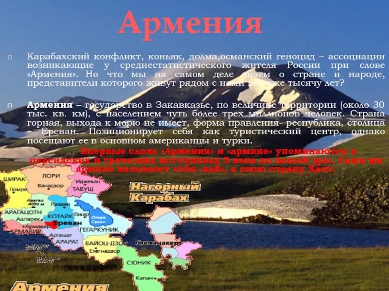 Сайт армении на русском. Проект про Армению. Презентация по Армении. Презентация на тему Армения. Туризм в Армении презентация.