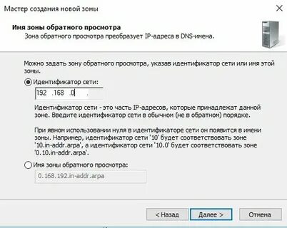 Зона обратного просмотра dns