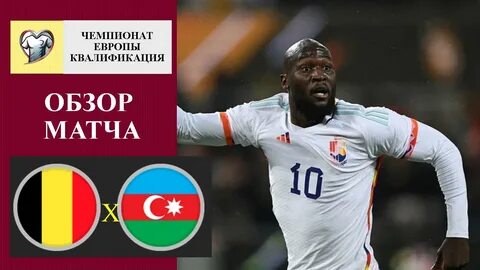Бельгия дивизион а