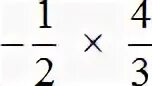 Число умножить на одну вторую. Одна вторая умножить на 1 вторую. Одна вторая умножить на 4. Один минус одна вторая. Одна вторая умножить на 6.