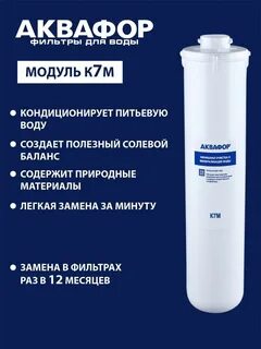 Сменный модуль аквафор к2