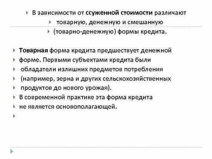 Характер кредитов
