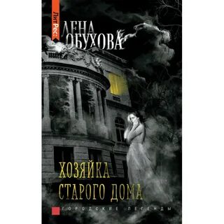 Хозяйка старого замка аудиокнига