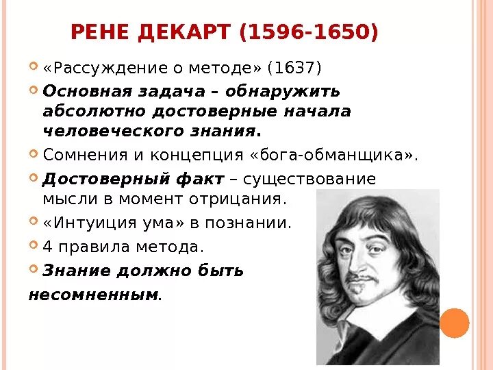 Метод декарта книга. Рассуждение о методе Рене Декарт книга. Рене Декарта «рассуждение о методе» (1637). Рене Декарт «рассуждение о методе» в 1637 году. Метод рассуждения Декарта.