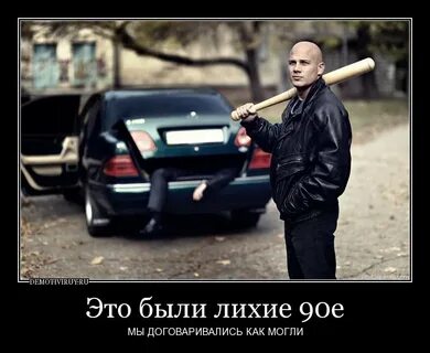 Было не просто было 90 х