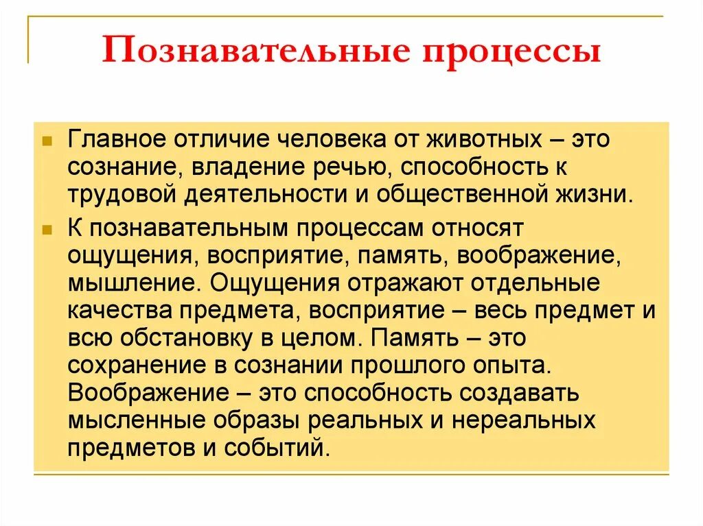 Особенности высшей нервной деятельности человека речь. Познавательные процессы. Когнитивные Познавательные процессы. Познавательные процессы это в биологии. Познавательные процессы биология 8 класс.