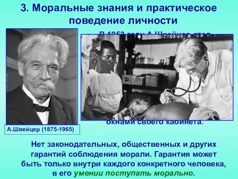 Психология поведения человека. Практическое поведение человека. Моральные знания и практическое поведение. Практическое поведение человека. Нравы это.