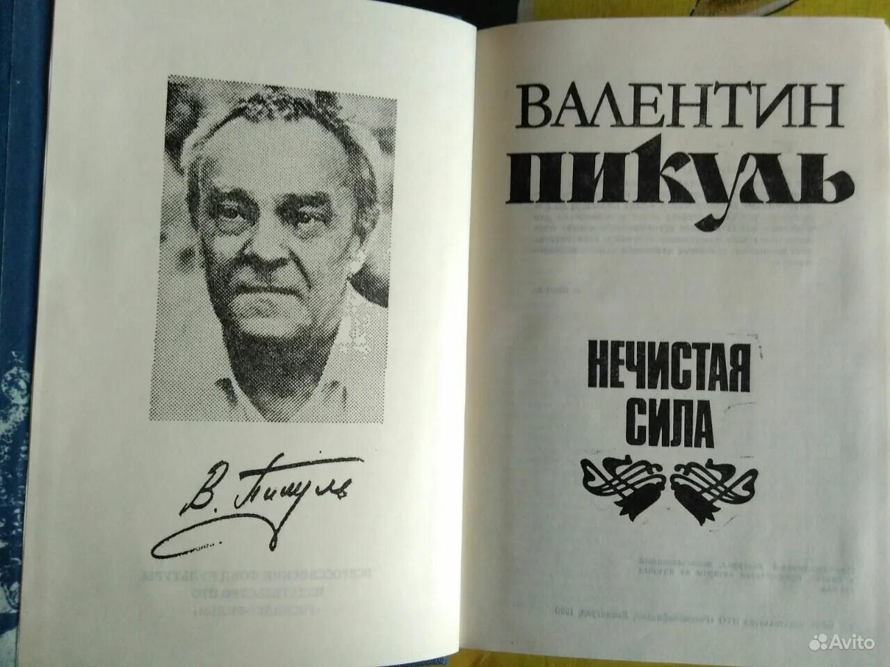 Пикуль лучшее. Пикуль лучшее. Пикуль портрет. Пикуль лучшее. Пикуль слово и дело книга.