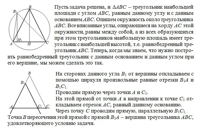 Площадь треугольника со сторонами 13 13 10. Центр окружности проходящей через вершины треугольника. Решение задач на построение. Окружность проходящая через две вершины треугольника. Окружность построенная на стороне треугольника.