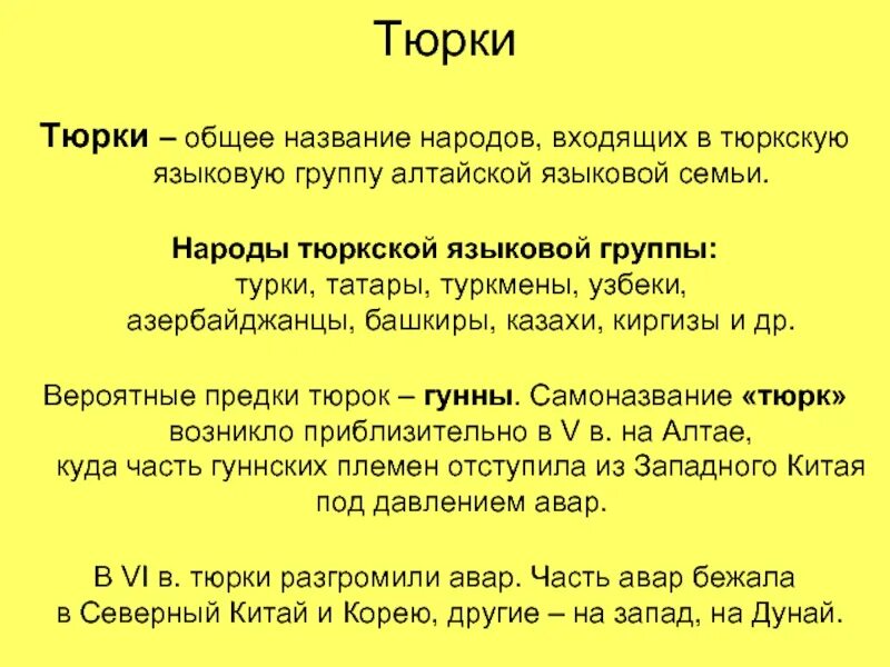 Тюркские языки языковая группа