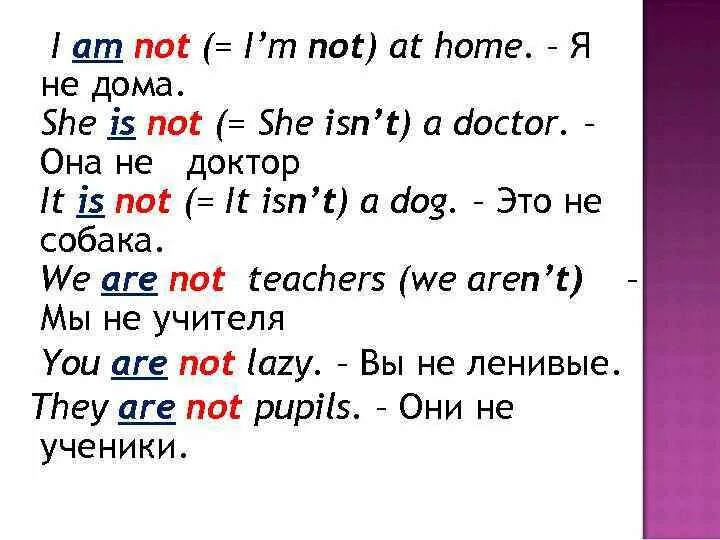 Глагол to be в английском языке отрицание упражнения. Глагол ту би примеры. Глагол to be 2 класс вопросительная форма. Правила глагола to be в английском языке 3 класс. Фразы с to be